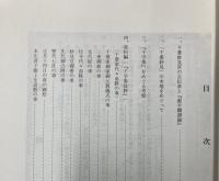妙見信仰調査報告書（二）
