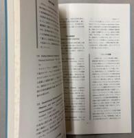 （展示会目録）自然をみる眼　博物誌の東西交流