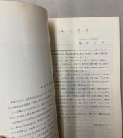 資料の広場　第13号　特集・北総の人と著作