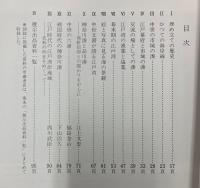 （展示図録）江戸湾の歴史　中世・近世の湊と人びと