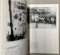 石川光陽　激動の昭和―東京大空襲の全記録展