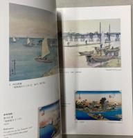 河合新蔵　東海道五十三次図絵展