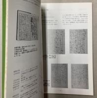 （企画展）戦時下の市川市域　小都市の防空態勢を中心に