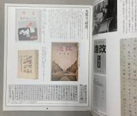 （春の特別展）自伝「或る男」の青春　初恋・親友・そして夢へ