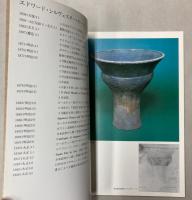 （特別展）モース博士と大森貝塚