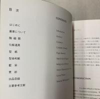 唐草　湯浅八郎記念館所蔵品にみる日本の文様