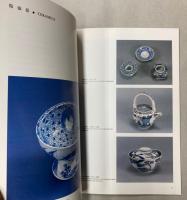 唐草　湯浅八郎記念館所蔵品にみる日本の文様