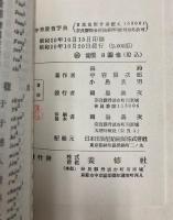 学生中華発音字典