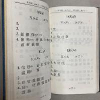 学生中華発音字典