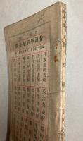 言文一致　算術表解