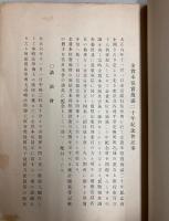 金貸本位実施満二十年紀年会記事