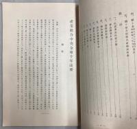 産業組合中央金庫十年誌要