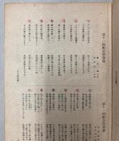 寮歌集　昭和21年9月