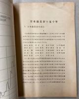 日本鉱業会の五十年