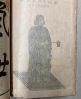 聖徳皇太子御傳