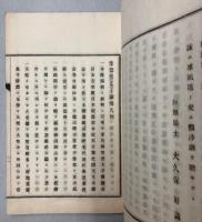 聖徳皇太子御傳