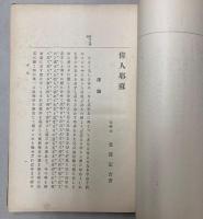 偉人耶蘇