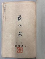花の栞