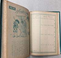 朝日少国民日記　昭和18年
