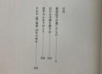 栗原信平の軌跡
