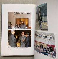 追想　松本司朗