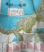北陸の産業