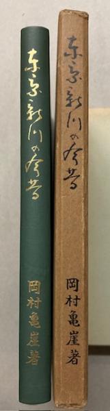 ファイル:利根川図志 利根川全図 P.89.png - Wikipedia