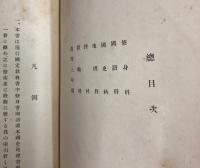 小学校教科書総攬