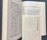 異体字研究資料集成　第1期　全12巻
