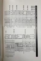 異体字研究資料集成　第1期　全12巻