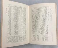 日蓮主義新講座　第1期 全12冊