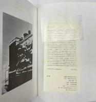 凍煙　櫻井寛写真集
