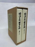 摂津名所図会大成