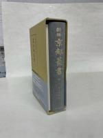 新修京都叢書　第6巻　都名所図会