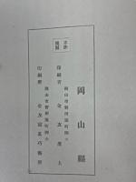 後楽園復旧記念写真帖