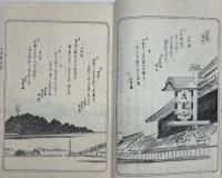 扶桑名所名物集