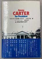 おれでも大統領になれる
