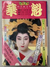 シナリオ　華魁　OIRAN
