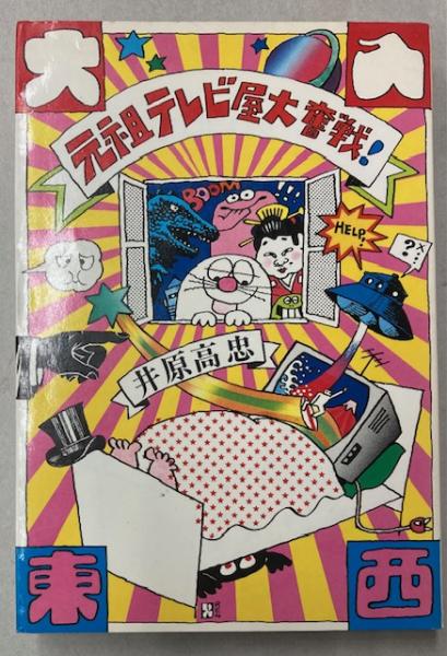 宮田雅之・切り絵画集 市川森一作「花の乱」より 普及版(宮田