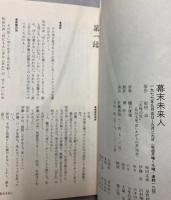 幕末未来人　眉村卓『名残の雪』より