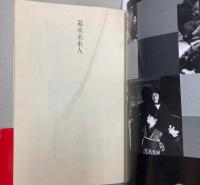 幕末未来人　眉村卓『名残の雪』より