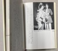 素晴らしい宝塚歌劇　夢とロマンの85年