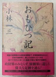 おもひつ記