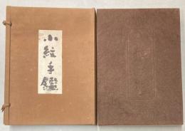 小紋手鑑