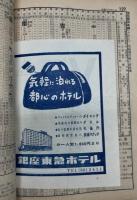 時刻表　1961年10月号　全国ダイヤ大改正号