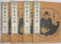 暁斎画談