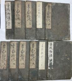 曽我物語　全12巻11冊