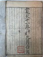 曽我物語　全12巻11冊