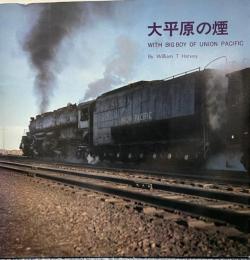 大平原の煙　WITH BIGBOY OF UNION　PACIFIC