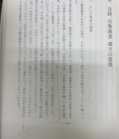 日魯漁業経営史　第1・2巻